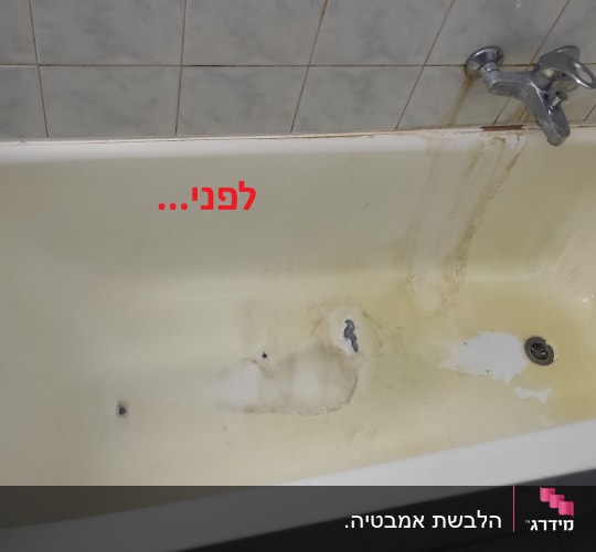 אמבטיה עם כתמים וחלודה סביב הברז והניקוז